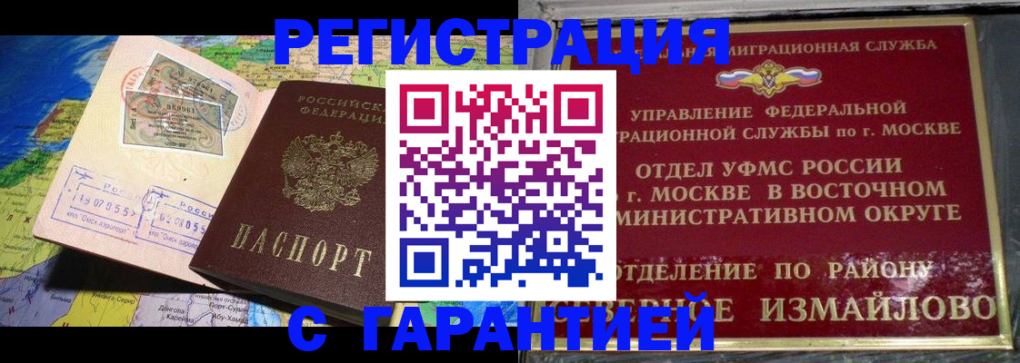 прописка штамп в Опочке