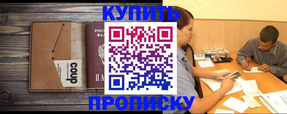 прописка для кредита в Опочке