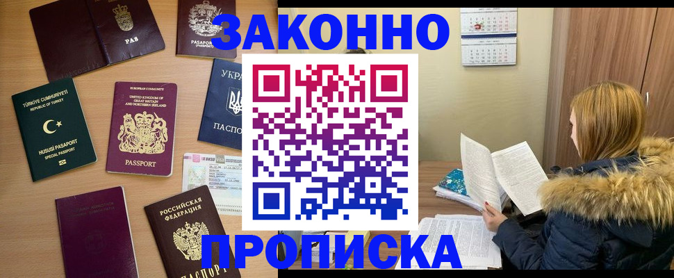 прописка ребенка в Опочке