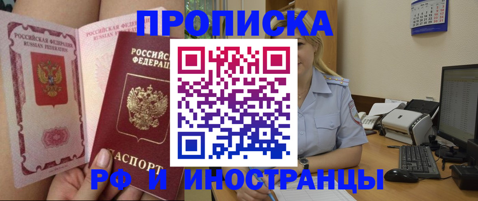 прописка для работы в Опочке