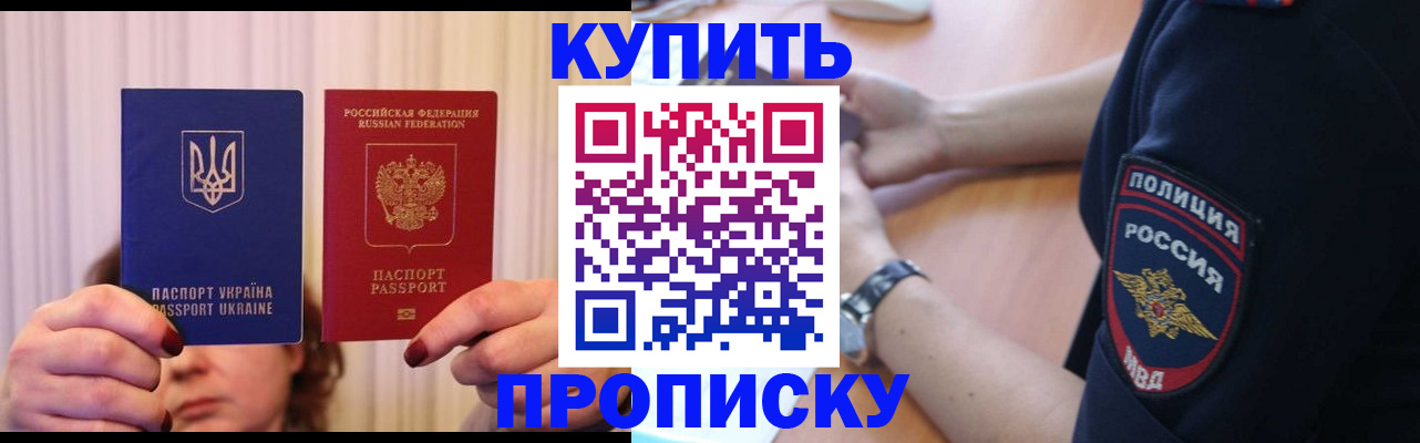 прописка для кредита в Опочке