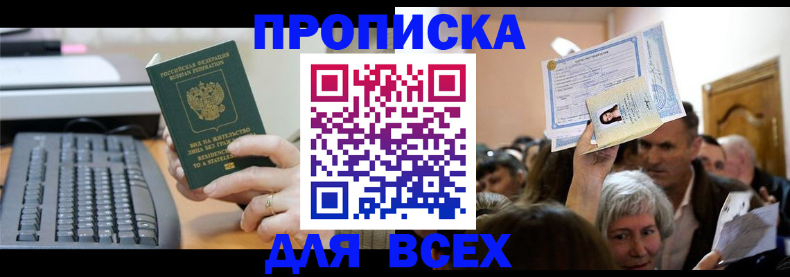 прописка гарантия в Опочке