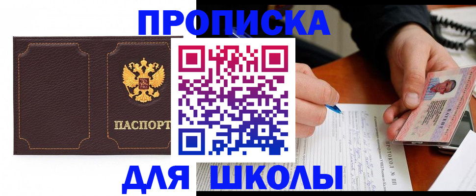 прописка для кредита в Опочке