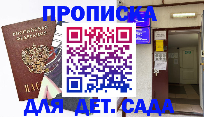 регистрация для дет. сада в Опочке